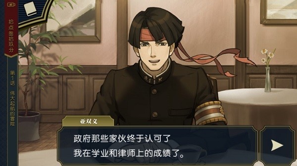 大逆转裁判