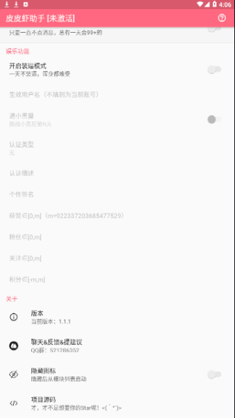 皮皮虾助手