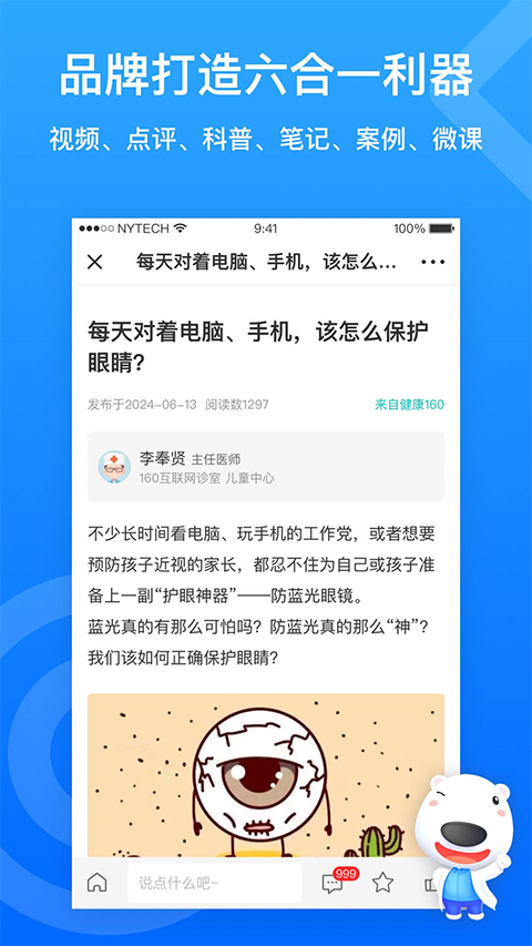 160医护app