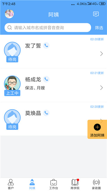 家政加app