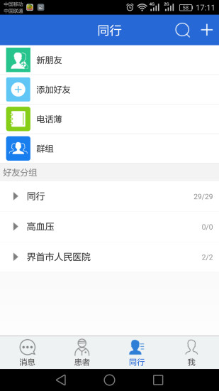 百灵健康 医生端