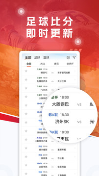 球探足球