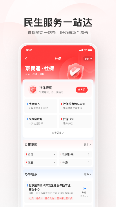 京民通