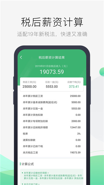 报税管家(个税管理)安卓版V1.1.5安卓版
