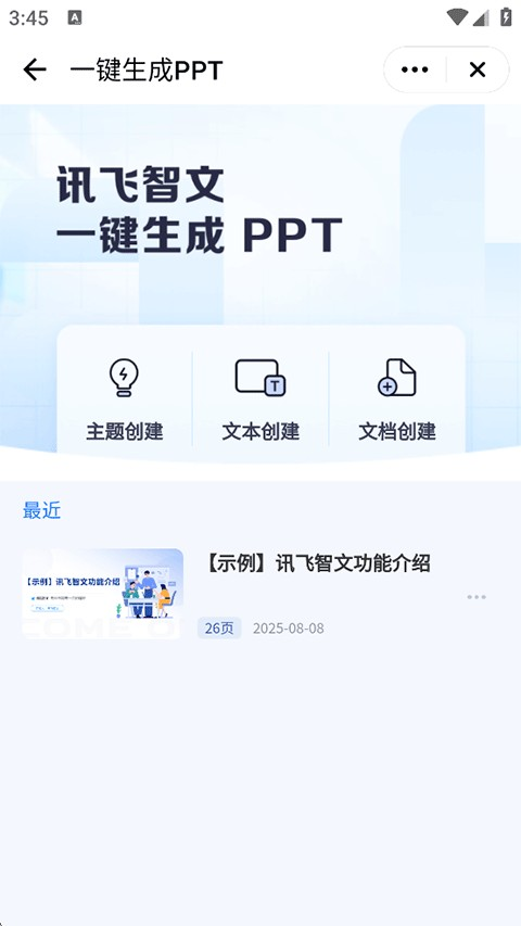 讯飞星火
