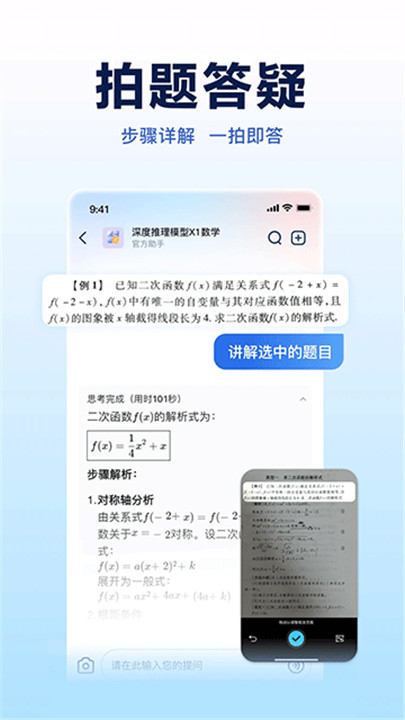 讯飞星火最新版