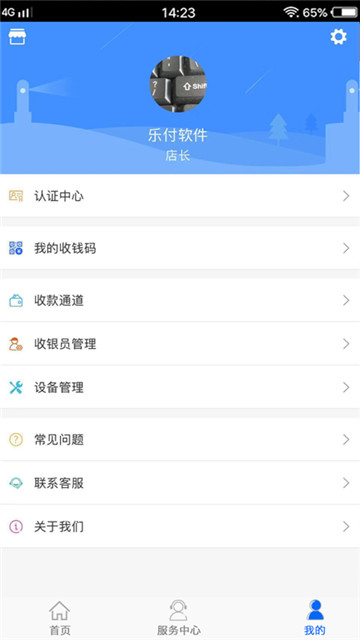 乐付安卓软件V1.3.4