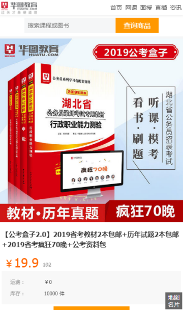 华图教育公考盒子app2019最新版