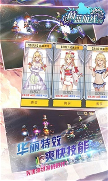 蔚蓝航线超V福利版v2.1.2安卓版