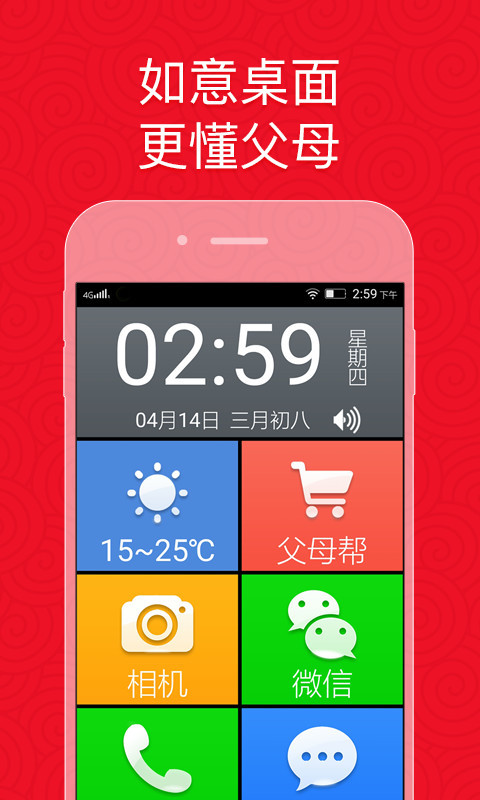 如意老人桌面免费版