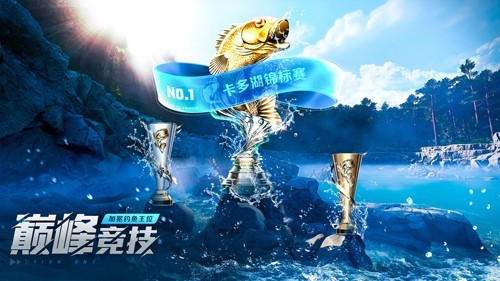 欢乐钓鱼大师单机版