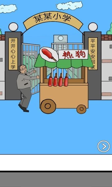 校长不让我进学校破解版v1.0安卓版