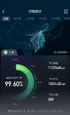 航旅纵横app2