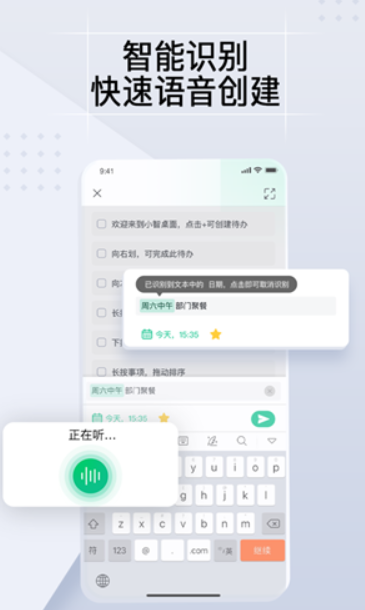 小智ToDo安卓版