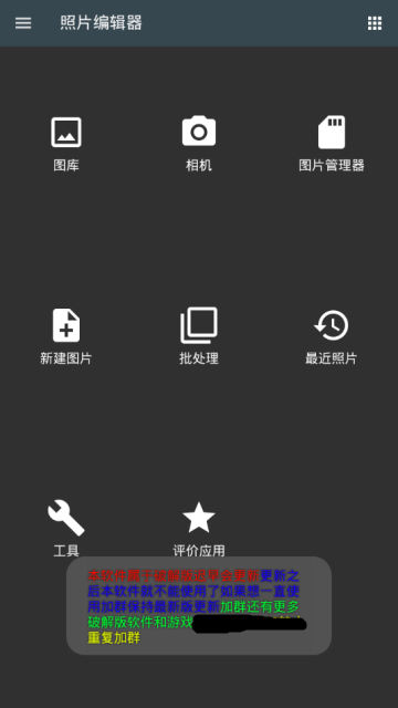 安卓手机ps工具软件3.6破解版