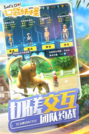 口袋妖怪letsgo九游版v1.0.1安卓版