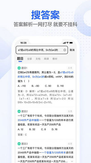 不挂科在线搜题最新版