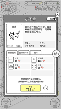 猫咪真的超可爱中文版v1.5.6最新版