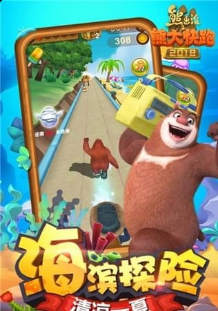 熊出没之熊大快跑2018安卓版1.0.7