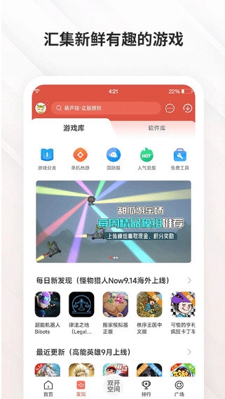 虫虫游戏盒子1