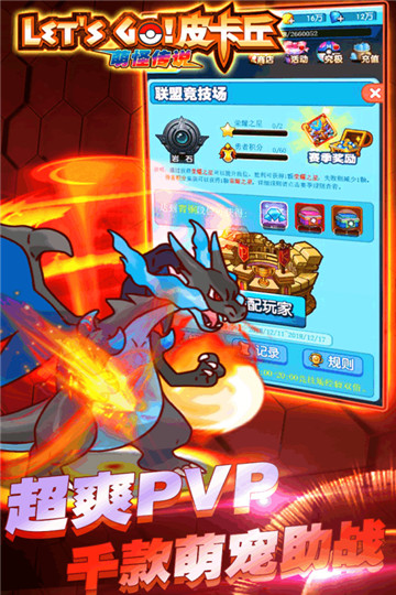 萌怪传说去吧皮卡丘v1.1.1.2安卓版