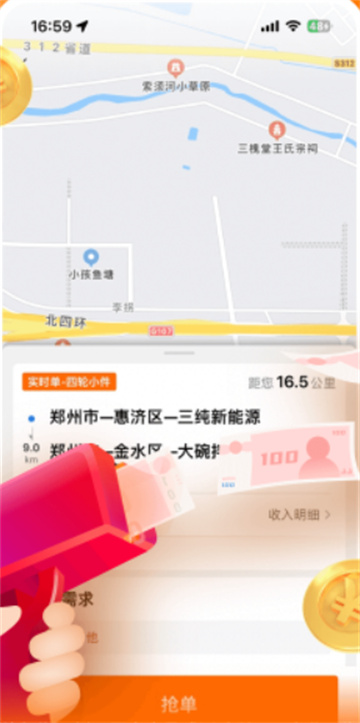 UU货运司机端