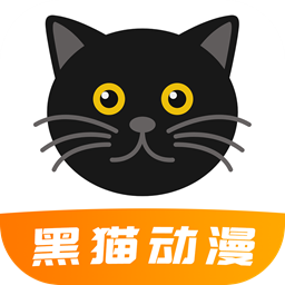 黑猫动漫ios版