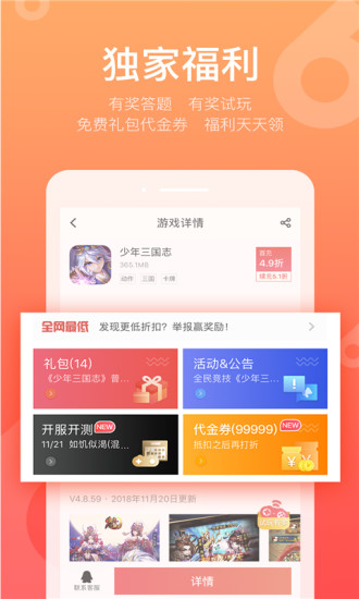 折扣手游平台