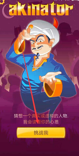 网络天才akinatour汉化版