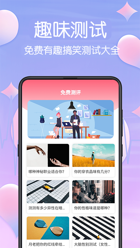MBTI官网版