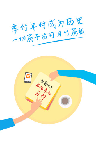 趣租