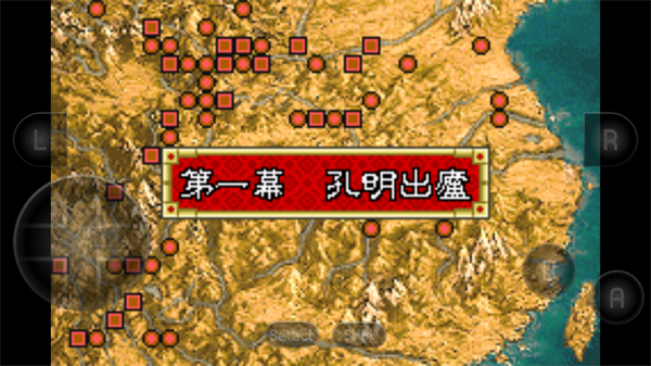 三国志孔明传