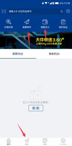 德邦快递app13
