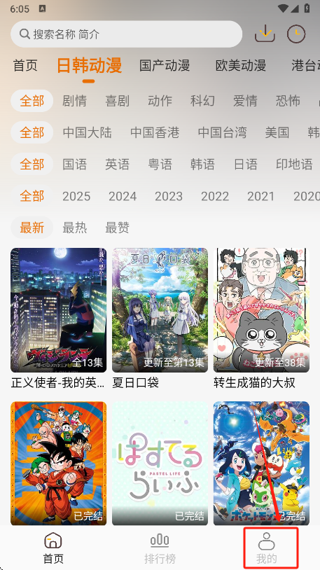 黑猫动漫app官方下载