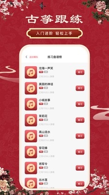 古筝模拟器手机版
