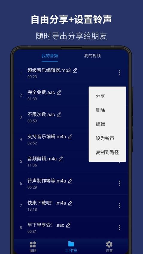 超级音乐编辑器官方手机版
