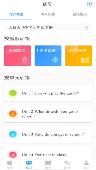 YOUTOO爱听说英语APP官方版