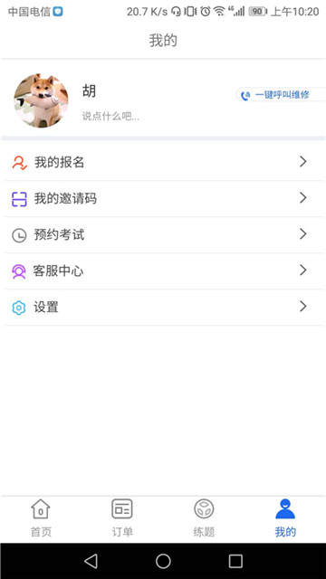 享驾车1.0.15最新版