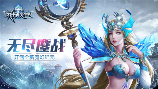 神话天堂变态版v1.0安卓版
