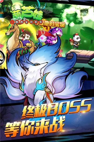 葫芦娃酷跑金刚新版安卓版v1.2.0