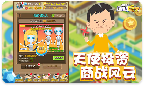 创业巨亨破解版v1.0.3安卓版