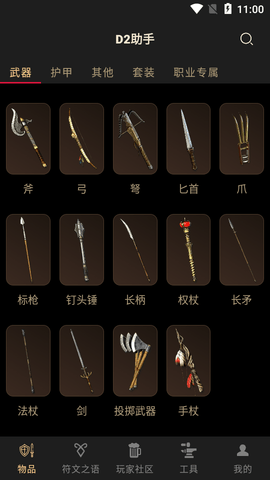 D2助手最新版