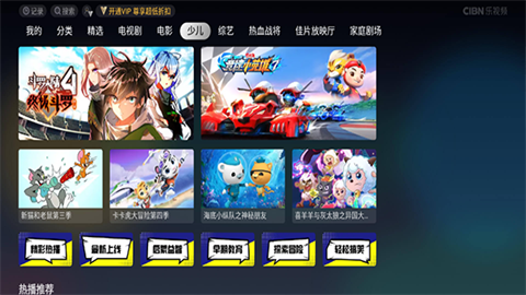 CIBN乐视频