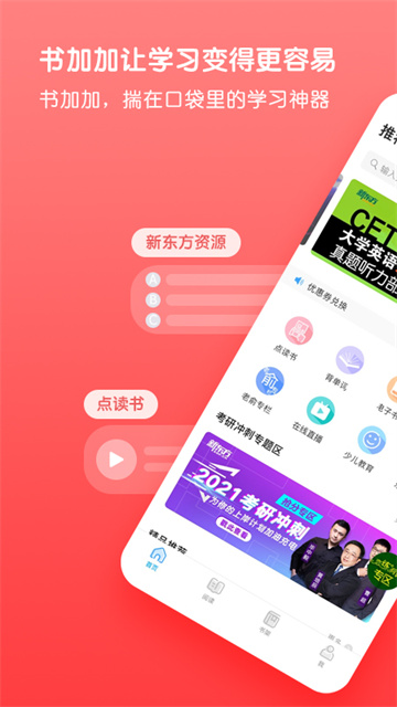 书加加最新版