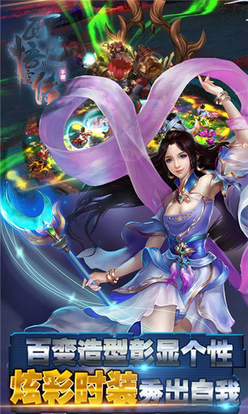 西游齐天传满v版v1.1.0安卓版