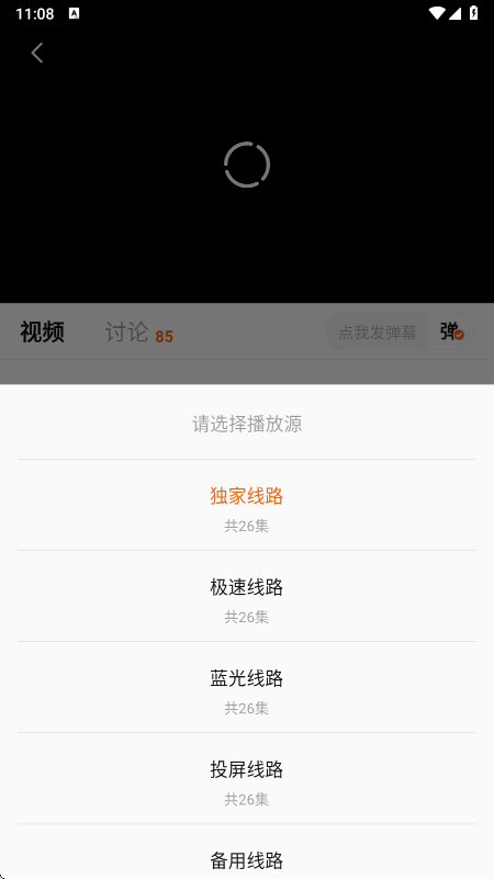 小狐狸影视换源操作第三步