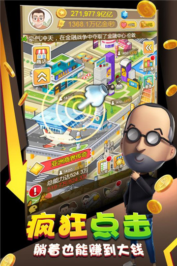金币大富翁应用宝版本v1.2.6安卓版