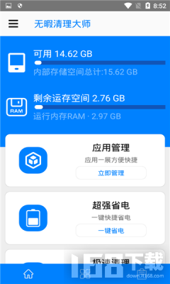 清理大师