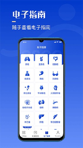 海心医生患者版