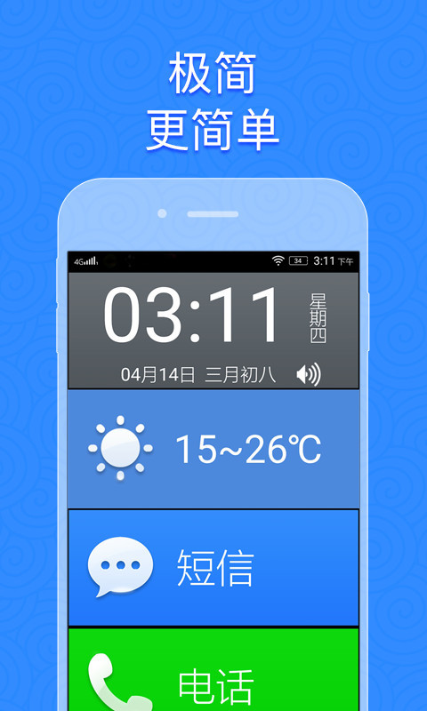 如意老人桌面免费版